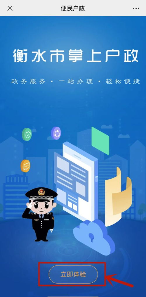 24项户籍业务实现“指尖办”——互联网户政便民服务系统正式上线